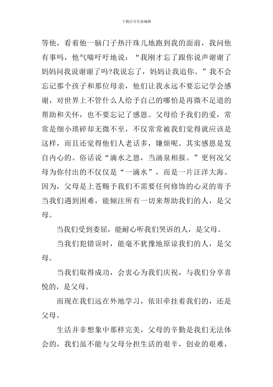 感恩父母励志演讲稿_第2页