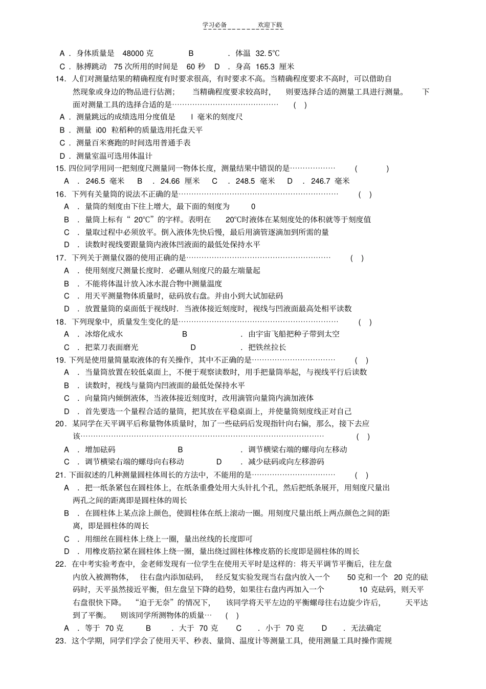 七年级科学上册第一次月考测试卷浙教版_第2页