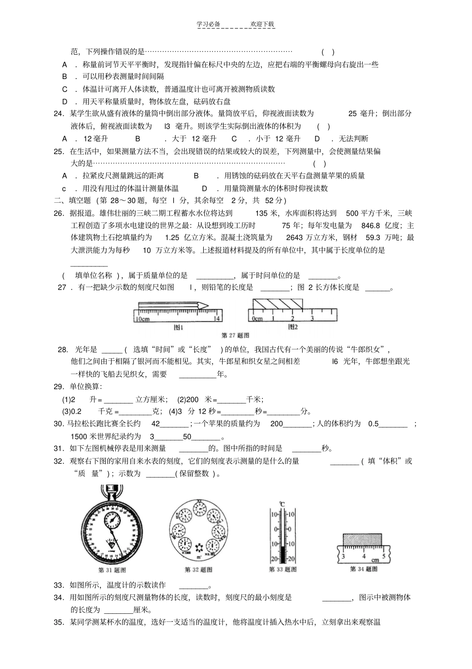 七年级科学上册第一次月考测试卷浙教版_第3页