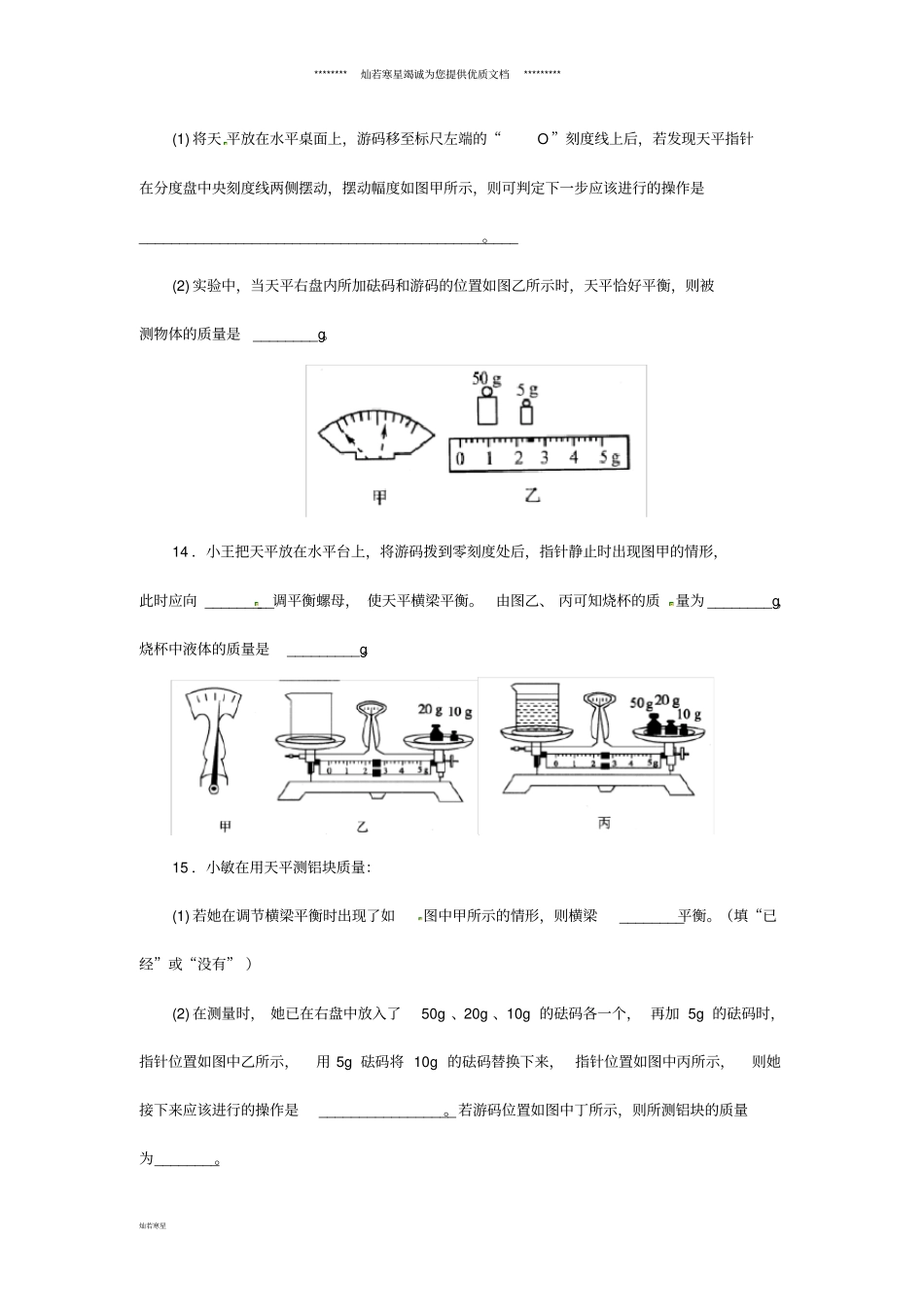 七年级科学上册物质的特性2质量的测量同步练习新版浙教版_第3页