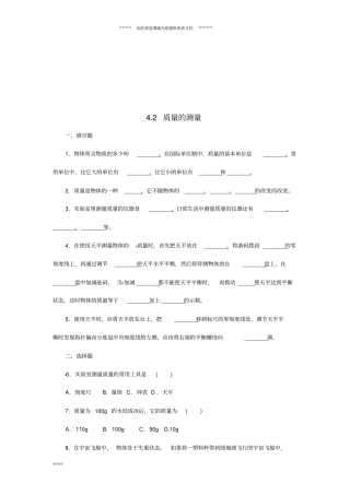 七年级科学上册物质的特性2质量的测量同步练习新版浙教版