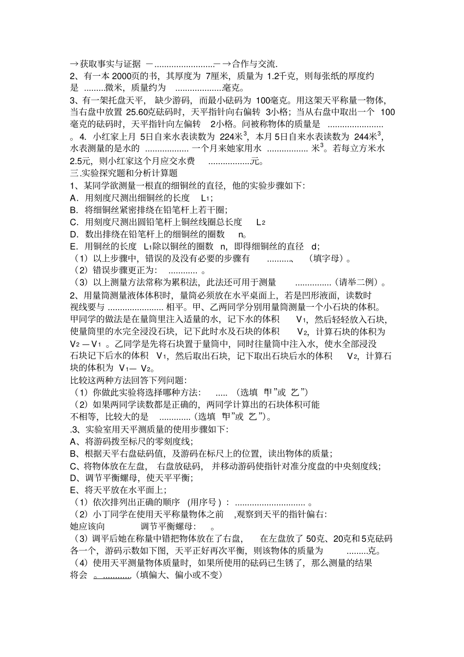 七年级科学上易错题集锦_第3页