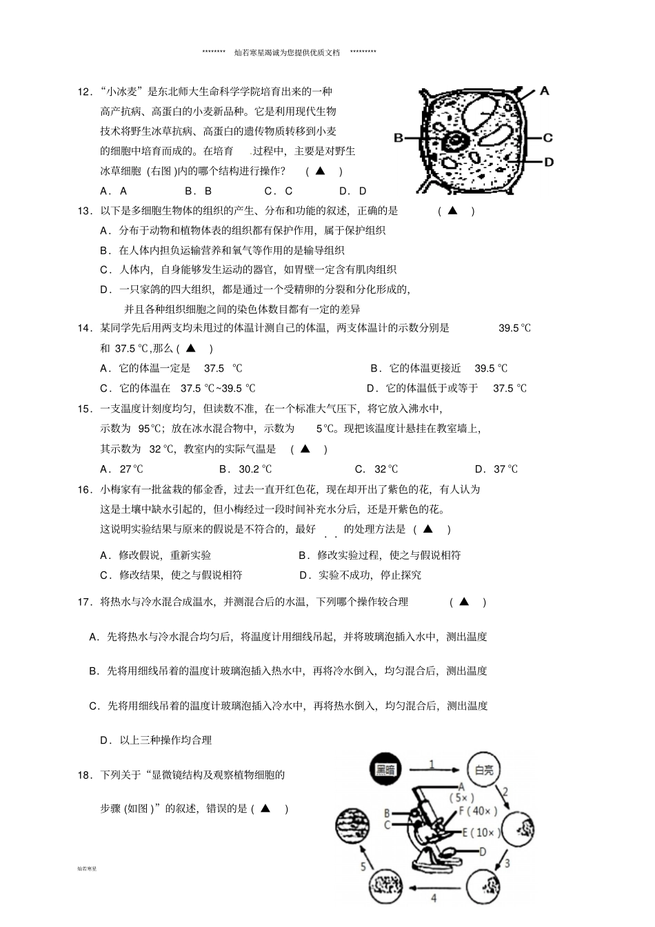 七年级科学上学期9月月考试题试验班浙教版_第3页