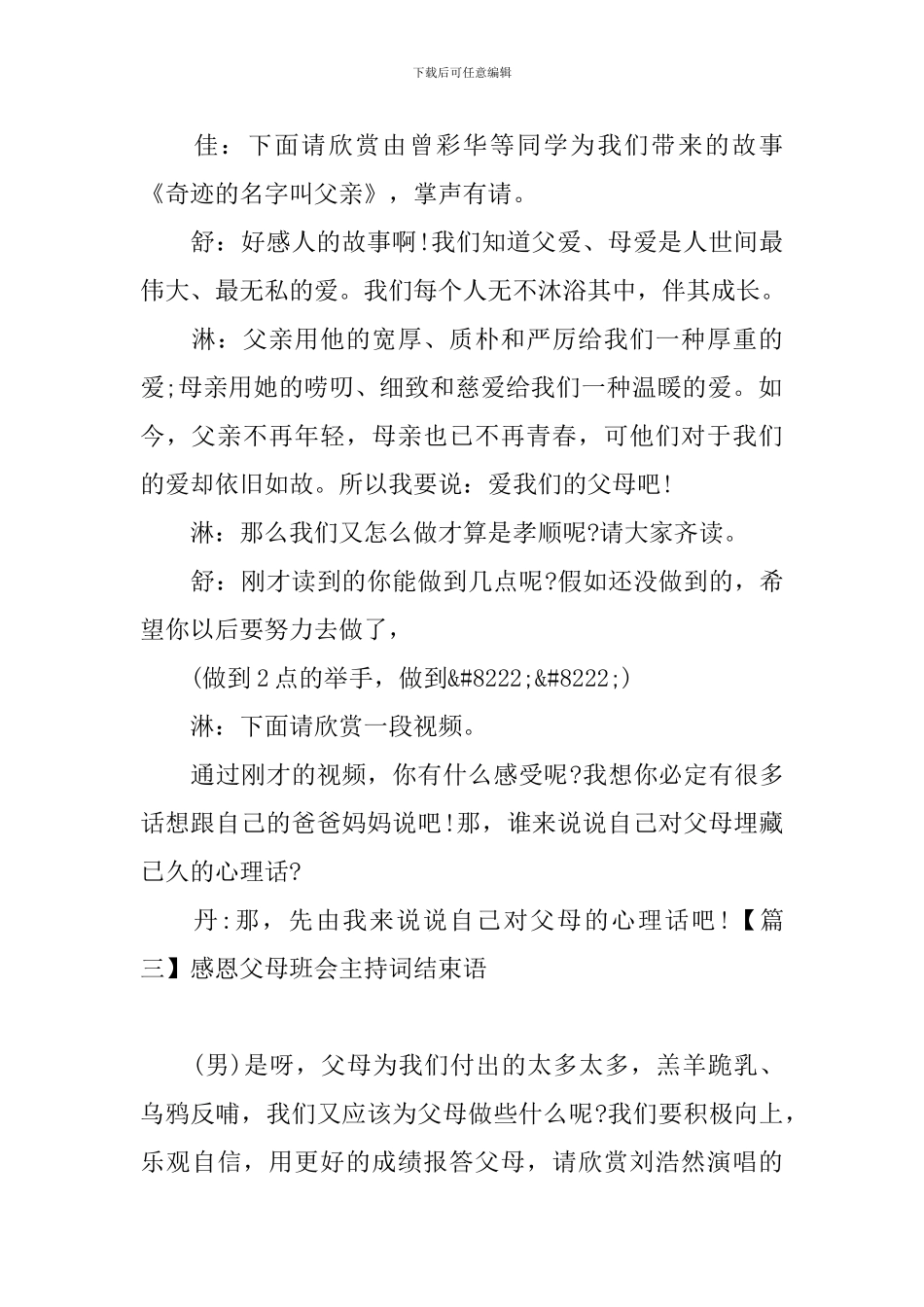 感恩父母班会主持词结束语_第2页