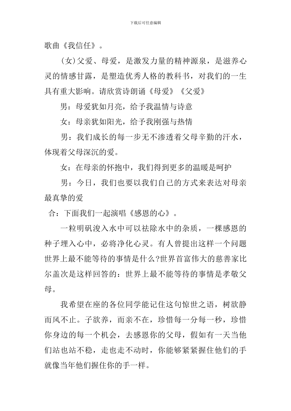 感恩父母班会主持词结束语_第3页