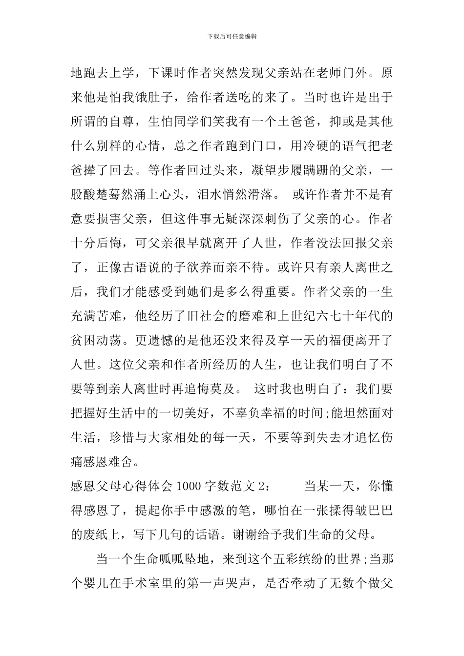感恩父母心得体会1000字数3篇_第2页