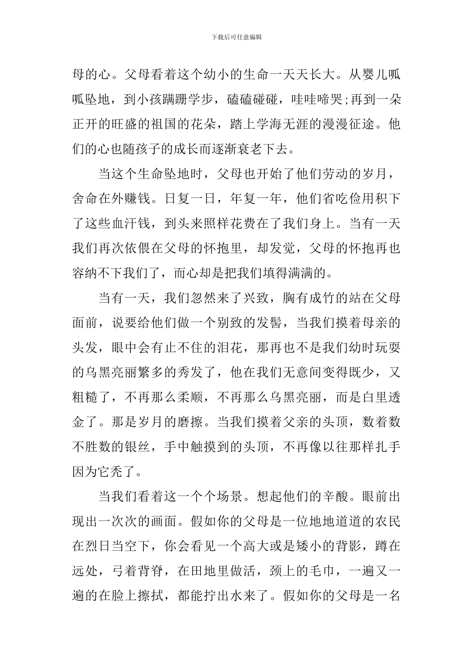 感恩父母心得体会1000字数3篇_第3页