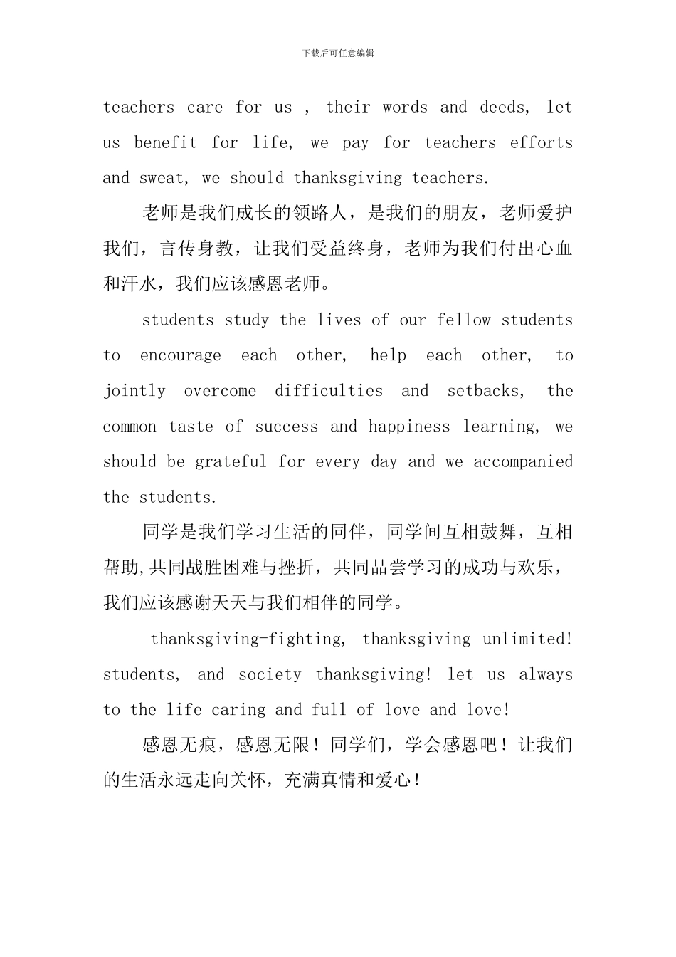 感恩的中英文演讲稿_第2页