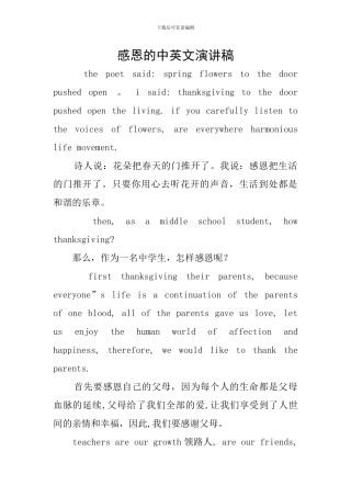 感恩的中英文演讲稿