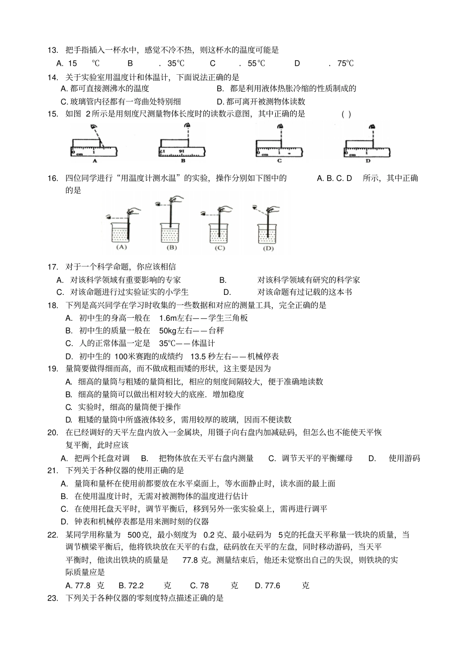 七年级科学上第一次月考试题卷_第2页