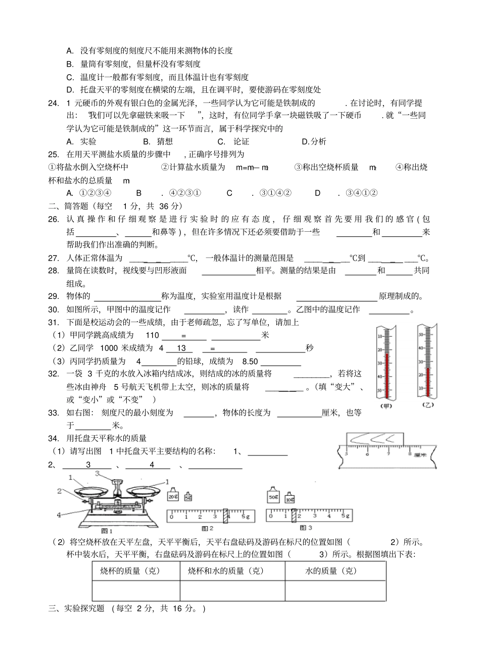 七年级科学上第一次月考试题卷_第3页