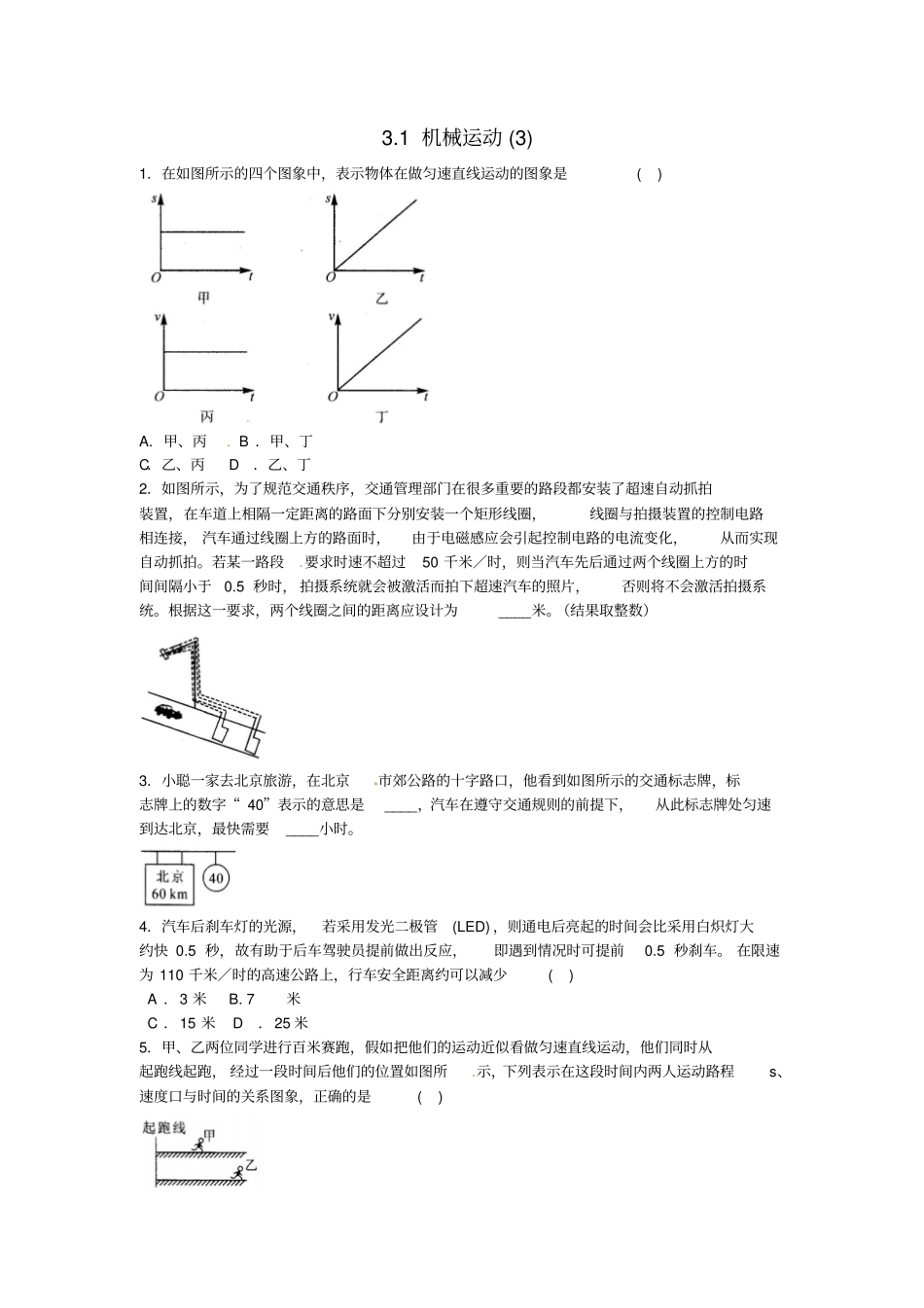 七年级科学下册1机械运动3同步测试浙教版_第1页
