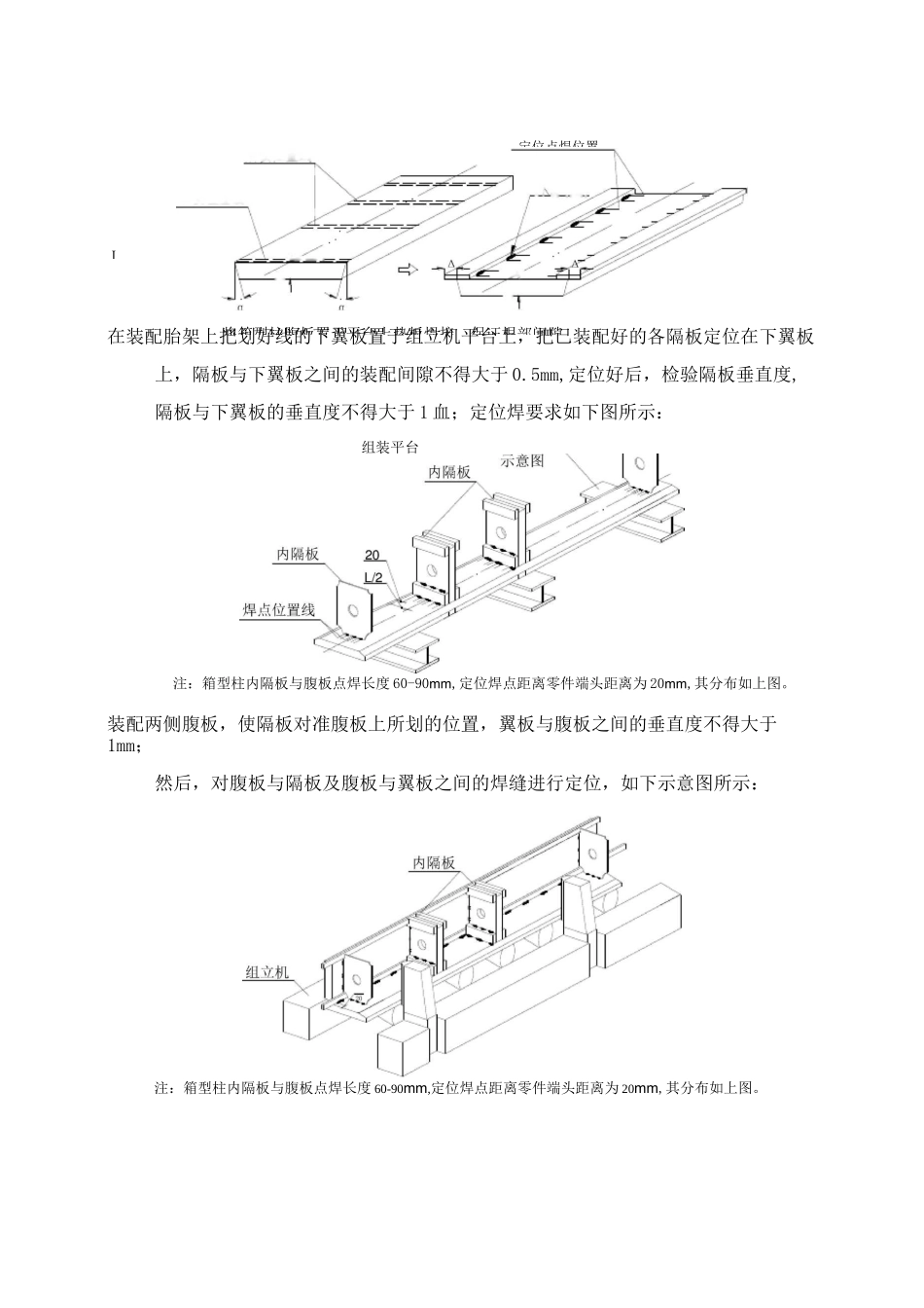 箱型柱及组装标准_第3页