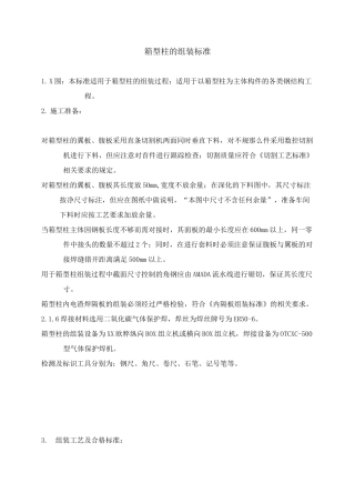 箱型柱及组装标准