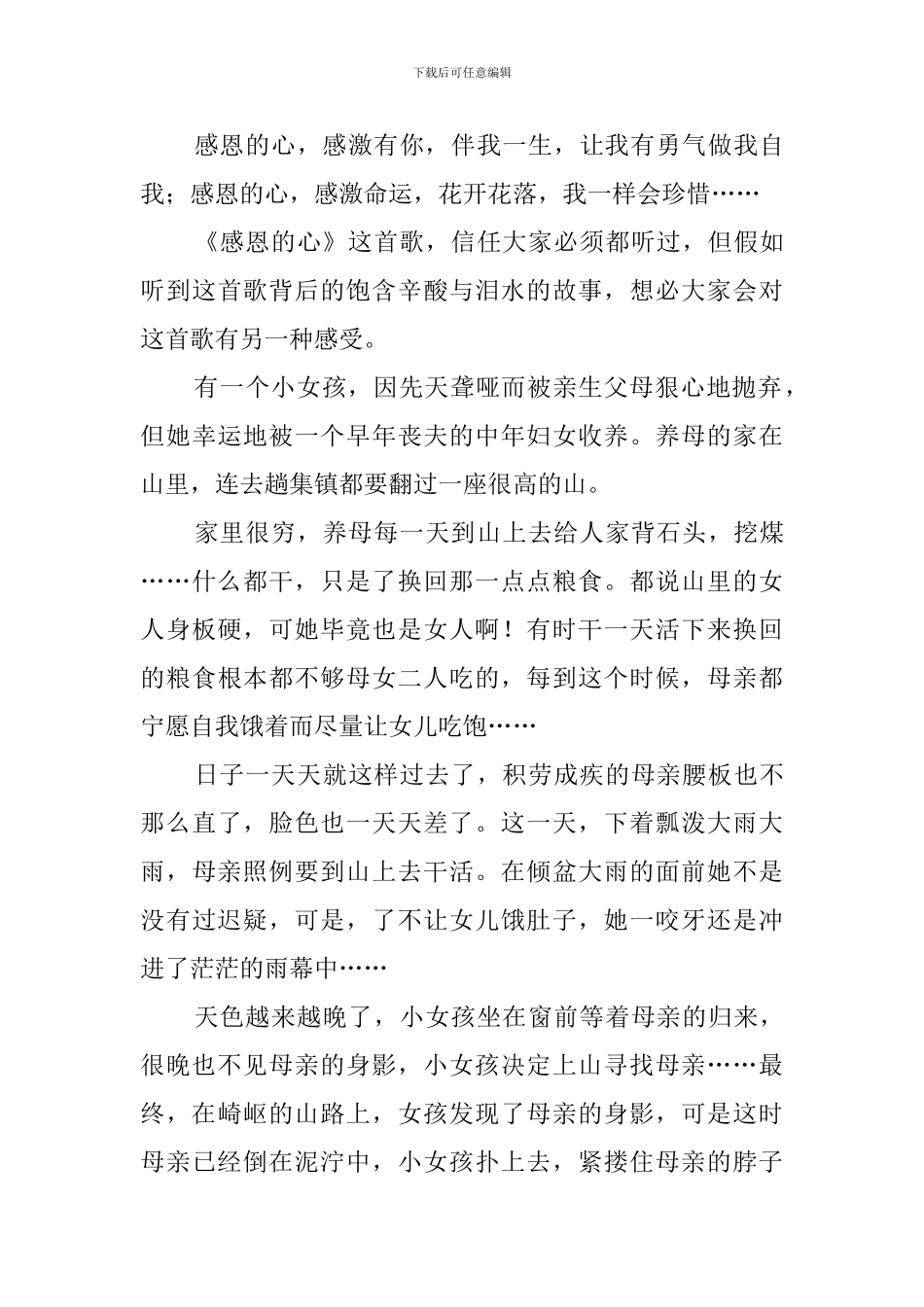 感恩的心演讲稿(20篇)_第3页