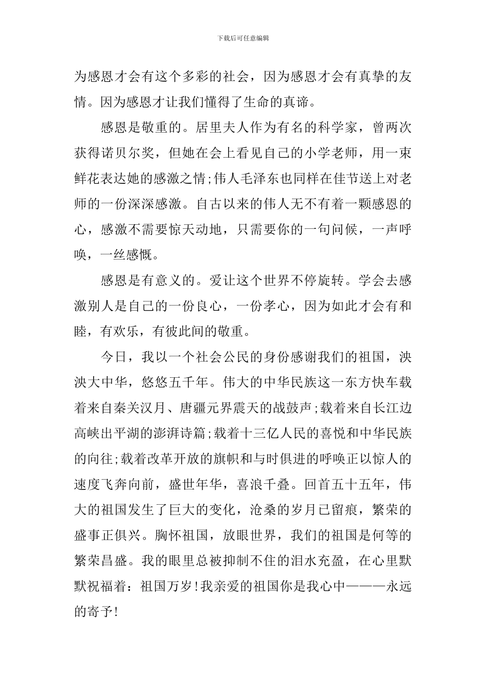 感恩的心演讲稿范文_第3页