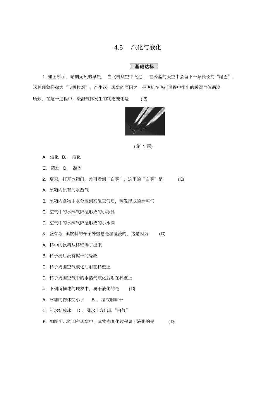 七年级科学上册6汽化与液化同步练习新版浙教版_第1页