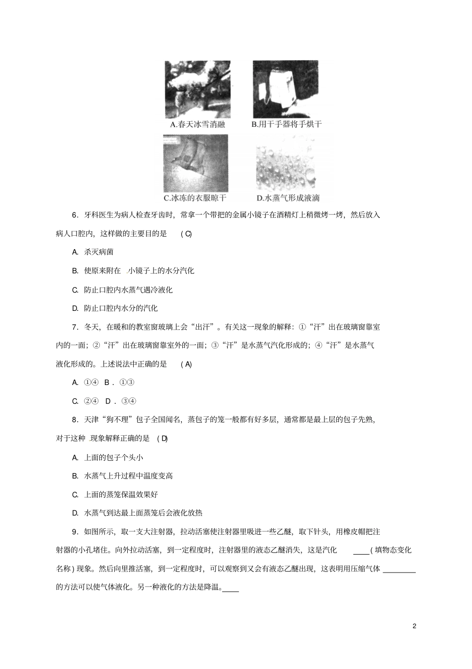 七年级科学上册6汽化与液化同步练习新版浙教版_第2页