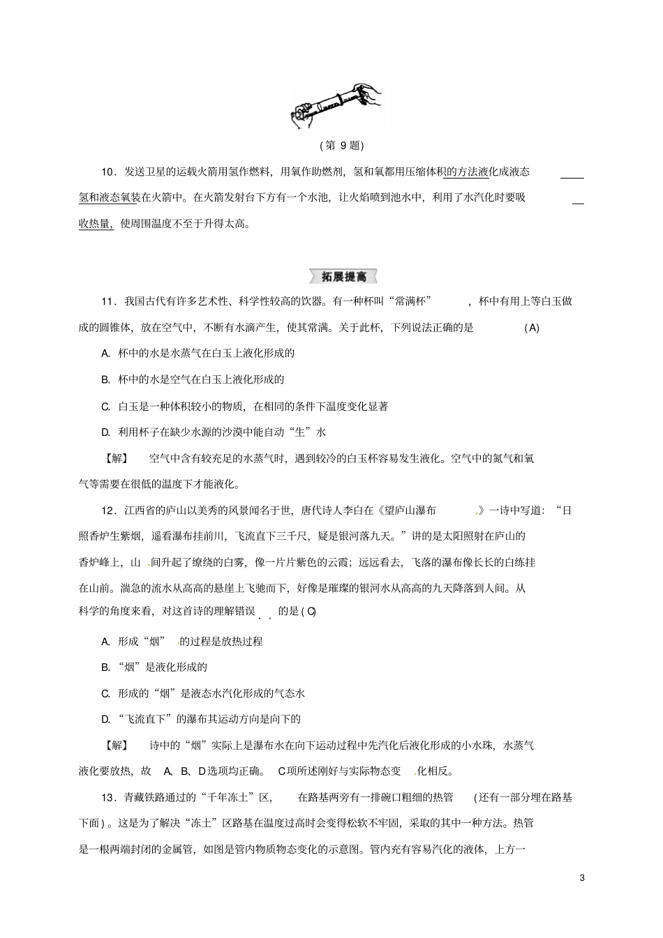 七年级科学上册6汽化与液化同步练习新版浙教版_第3页