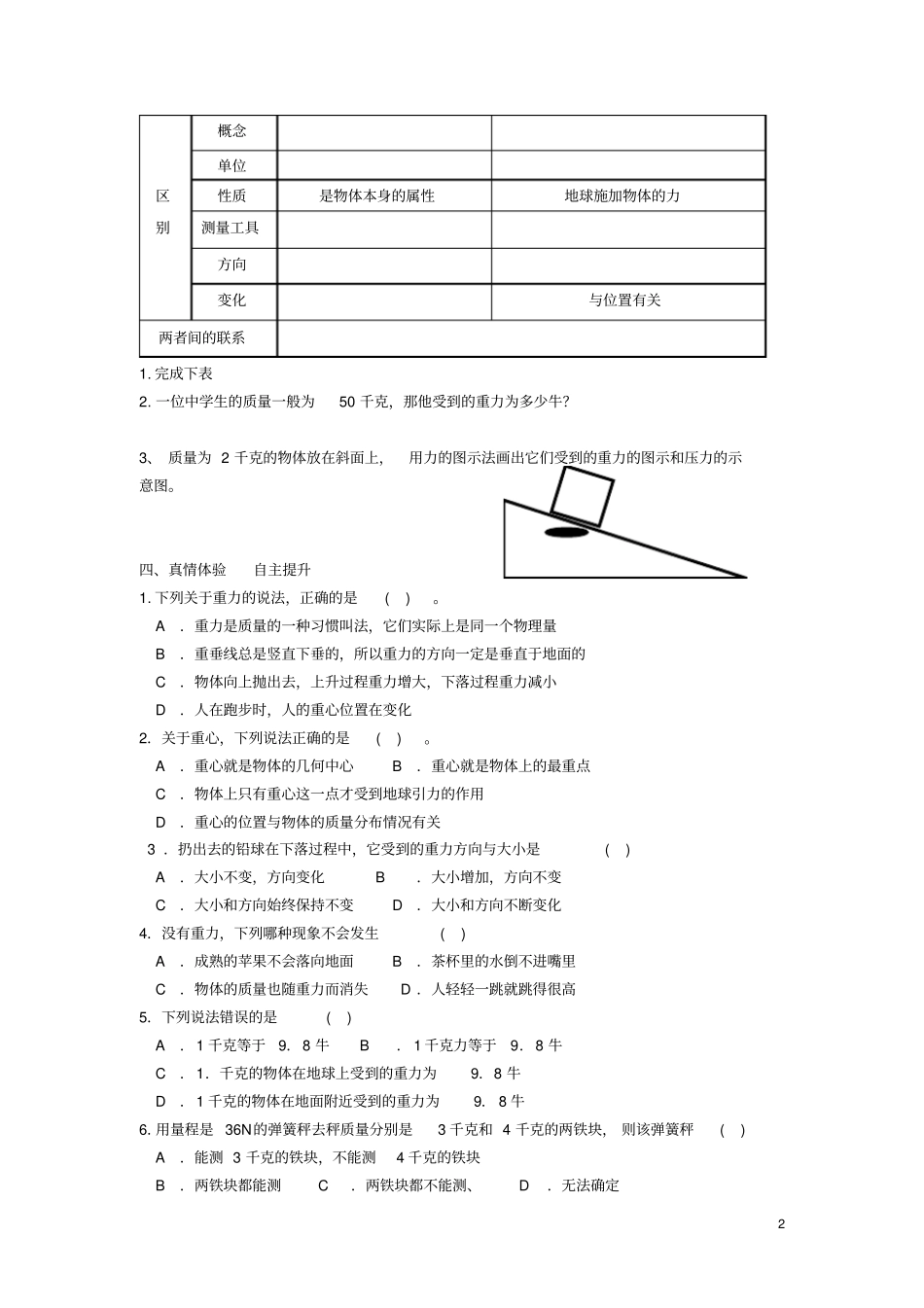 七年级科学下册3重力导学案无答案新版浙教版_第2页