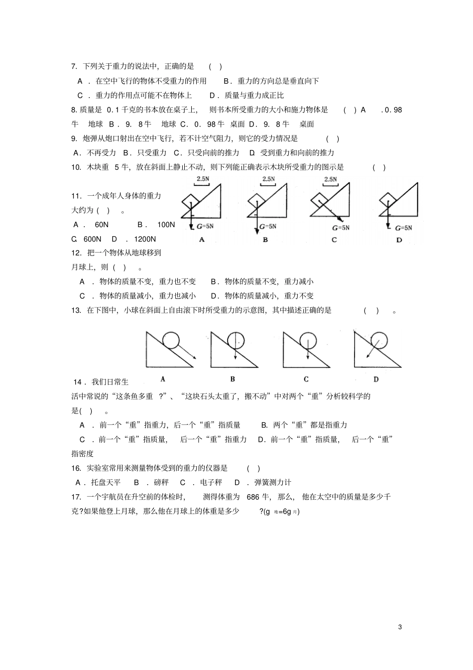 七年级科学下册3重力导学案无答案新版浙教版_第3页