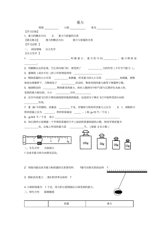 七年级科学下册3重力导学案无答案新版浙教版