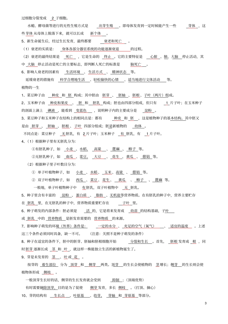 七年级科学下册代代相传的生命知识点总结新版浙教版_第3页