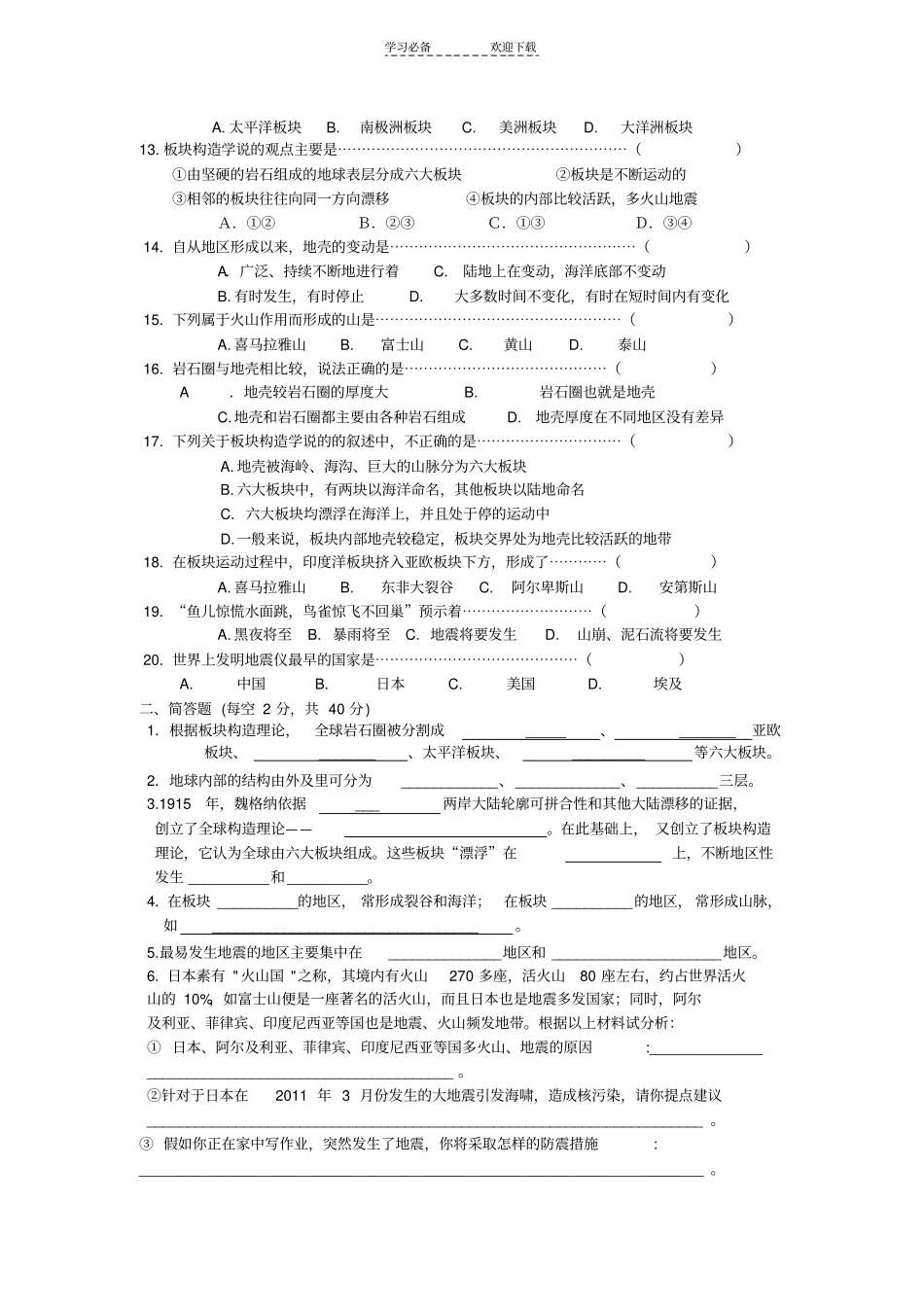 七年级科学下册配套练习_第2页