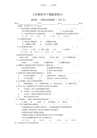 七年级科学下册配套练习
