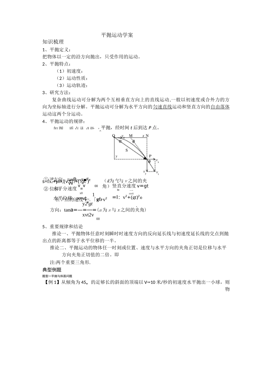平抛运动学案_第1页