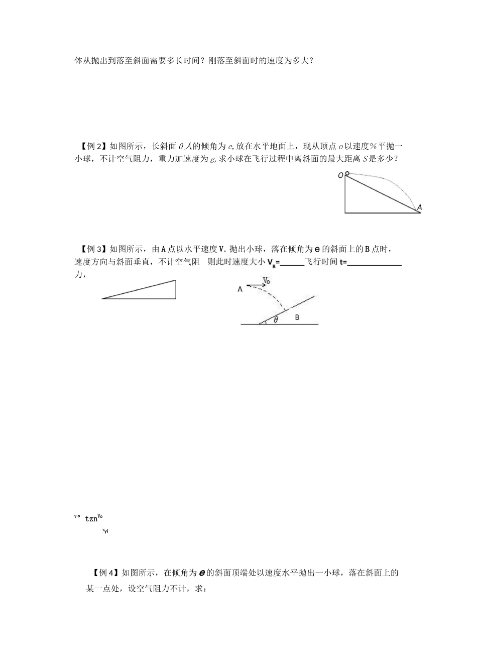 平抛运动学案_第2页