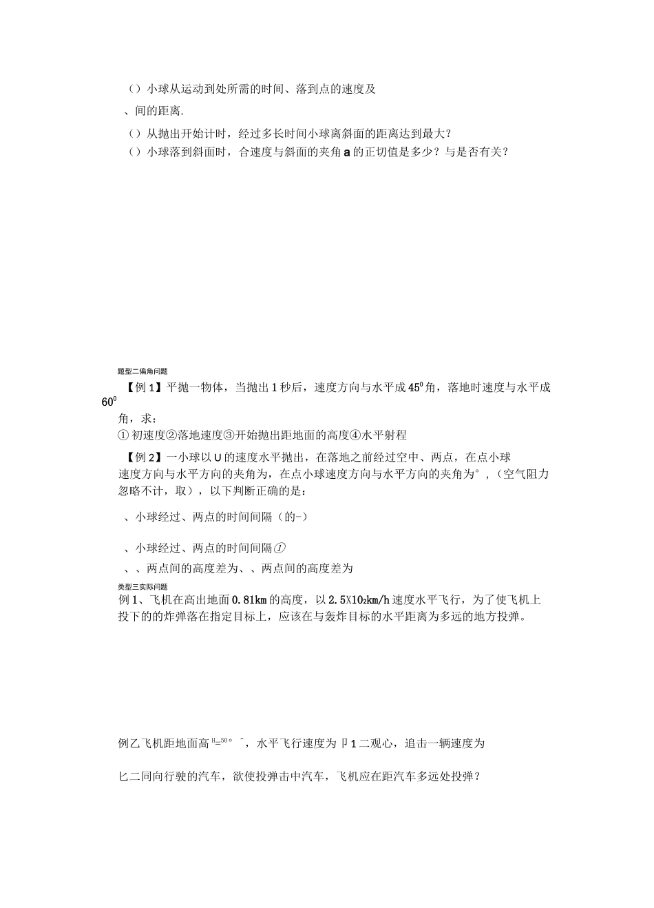 平抛运动学案_第3页