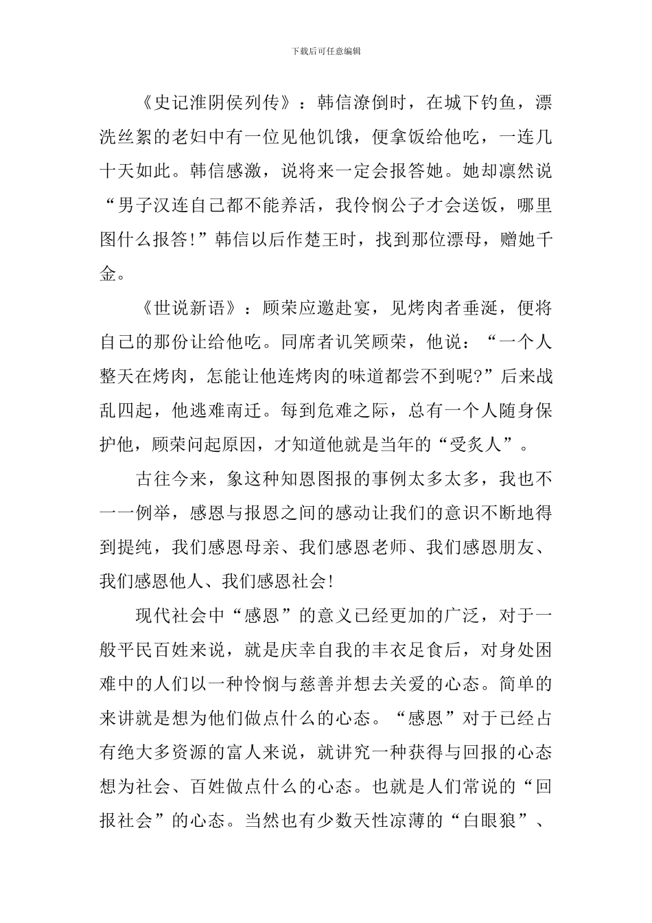 感恩祖国演讲稿三分钟范文_第2页