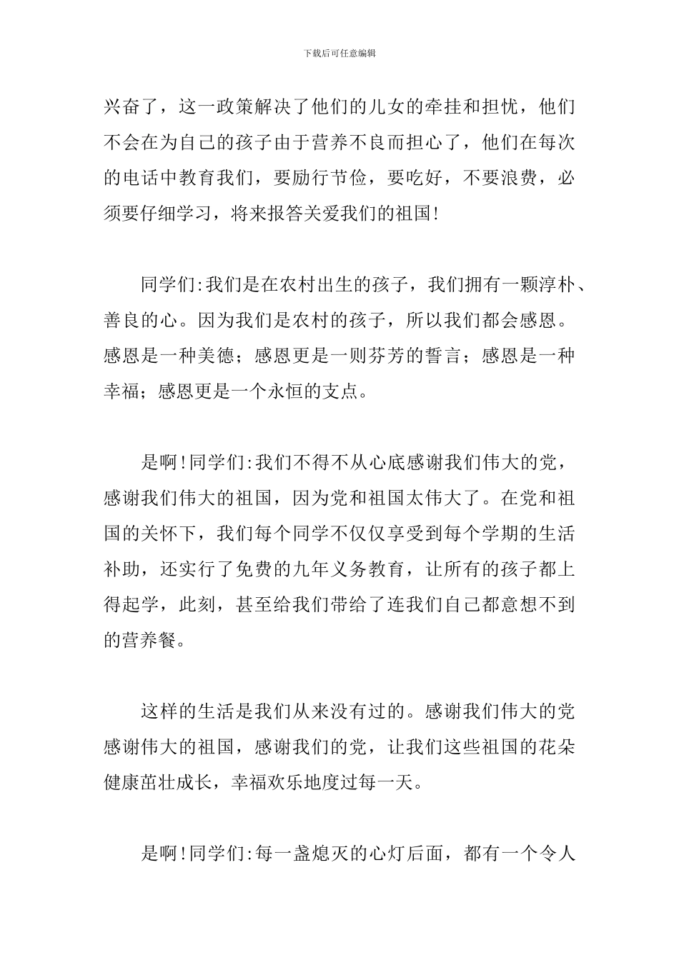 感恩祖国演讲稿格式范文_第2页