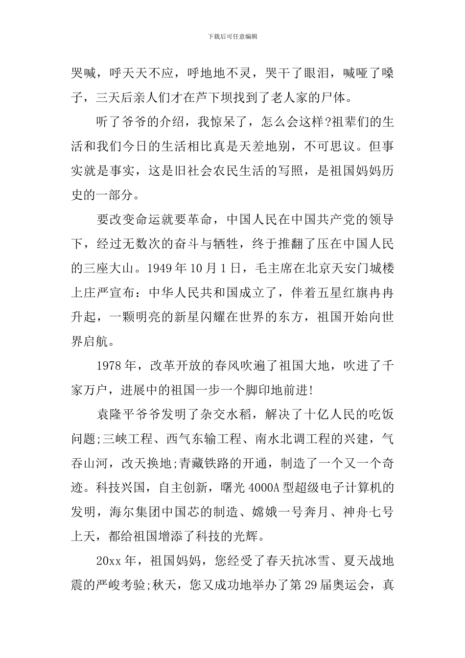 感恩祖国演讲稿范文三篇_第2页