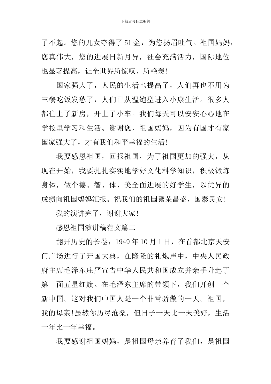 感恩祖国演讲稿范文三篇_第3页