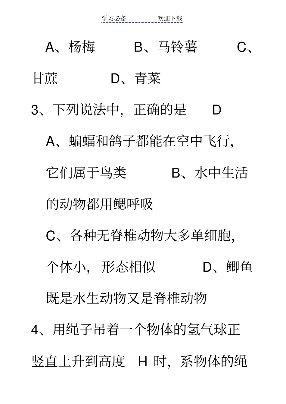七年级科学下竞赛试题科学竞赛试卷_第2页