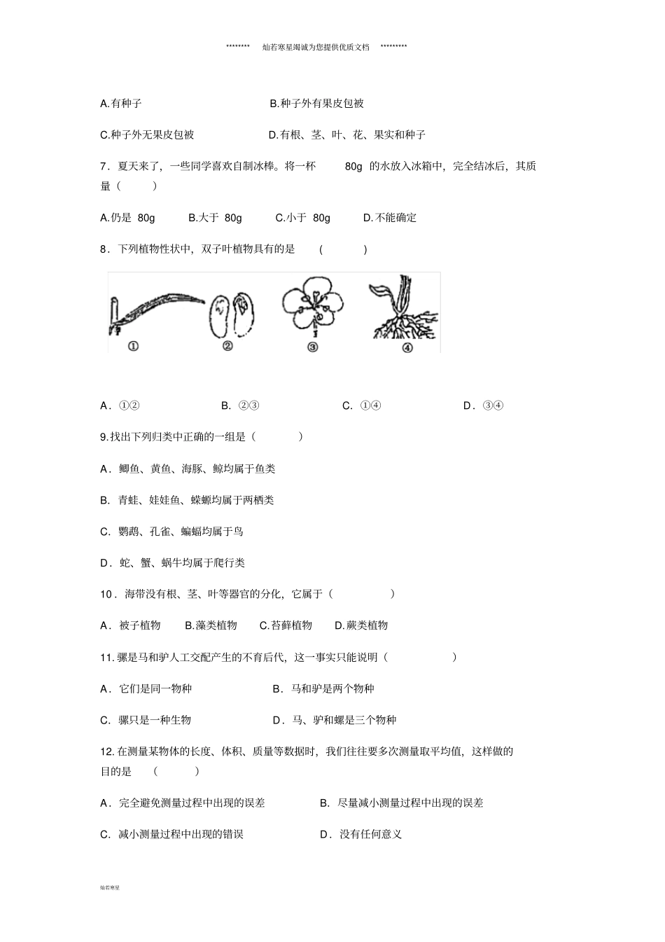 七年级科学上学期期中试题浙教版_第2页