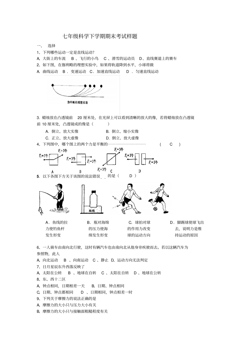 七年级科学下学期期末考试样题_第1页