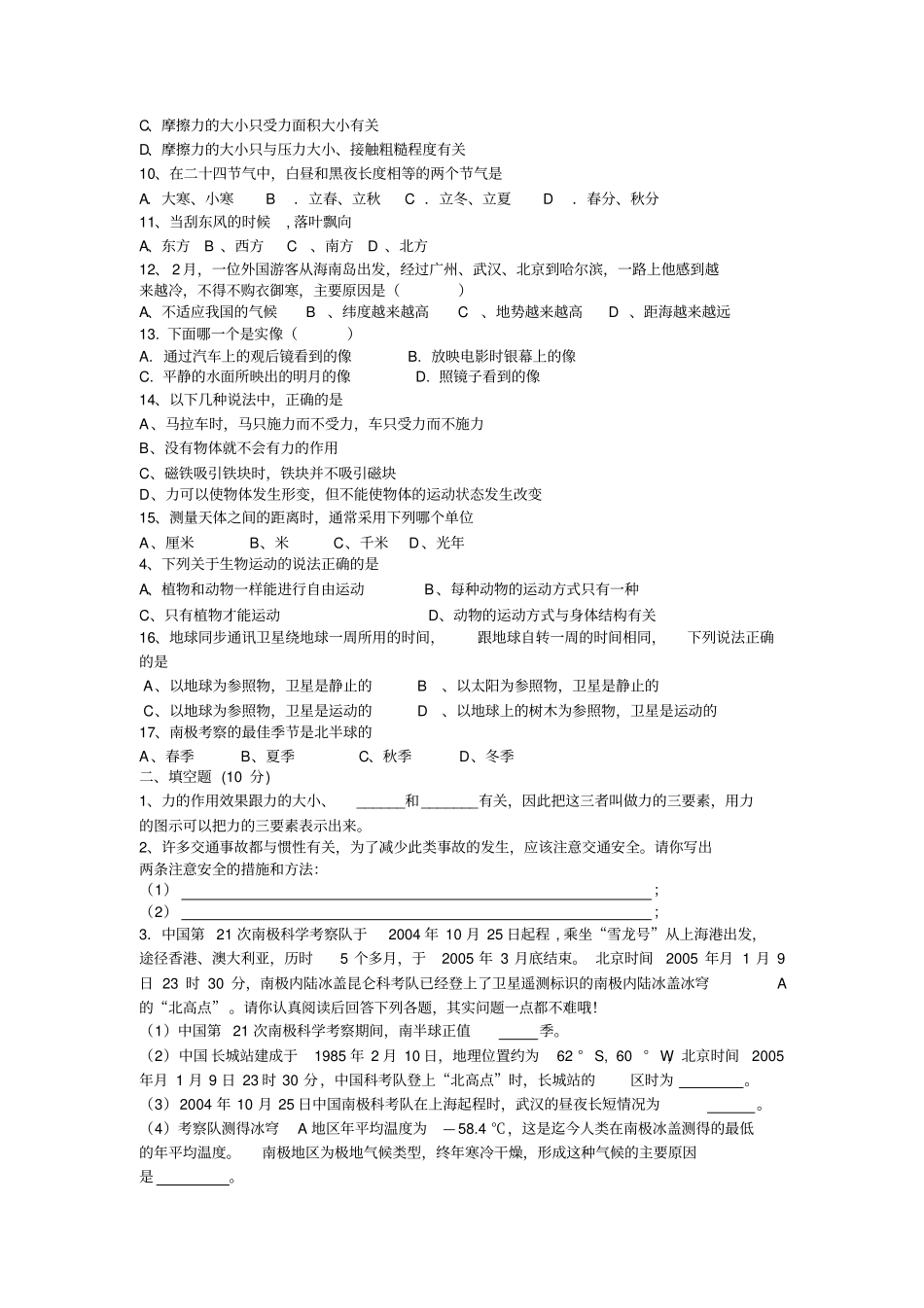 七年级科学下学期期末考试样题_第2页