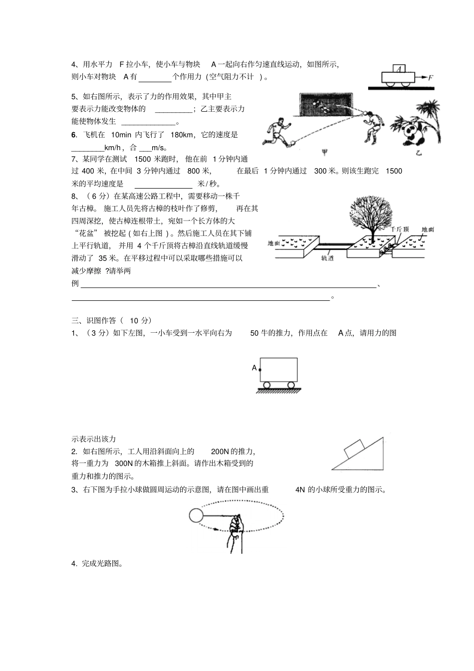 七年级科学下学期期末考试样题_第3页