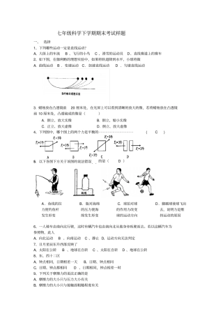 七年级科学下学期期末考试样题