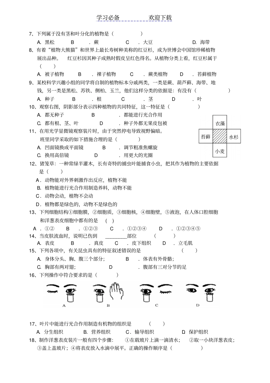 七年级科学上期中卷_第2页