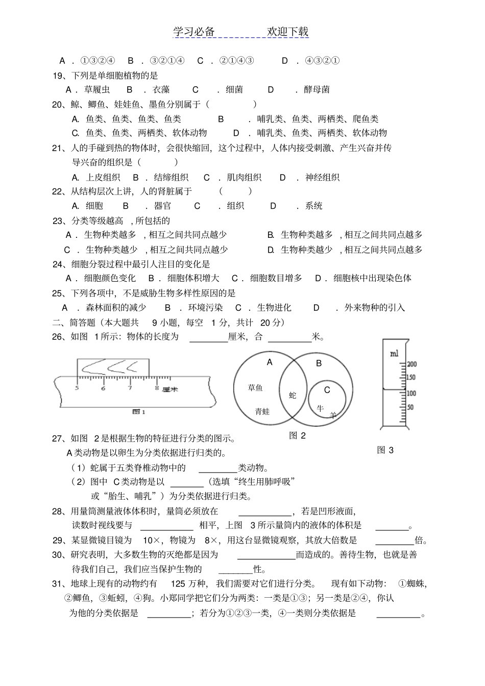 七年级科学上期中卷_第3页