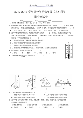 七年级科学上期中卷