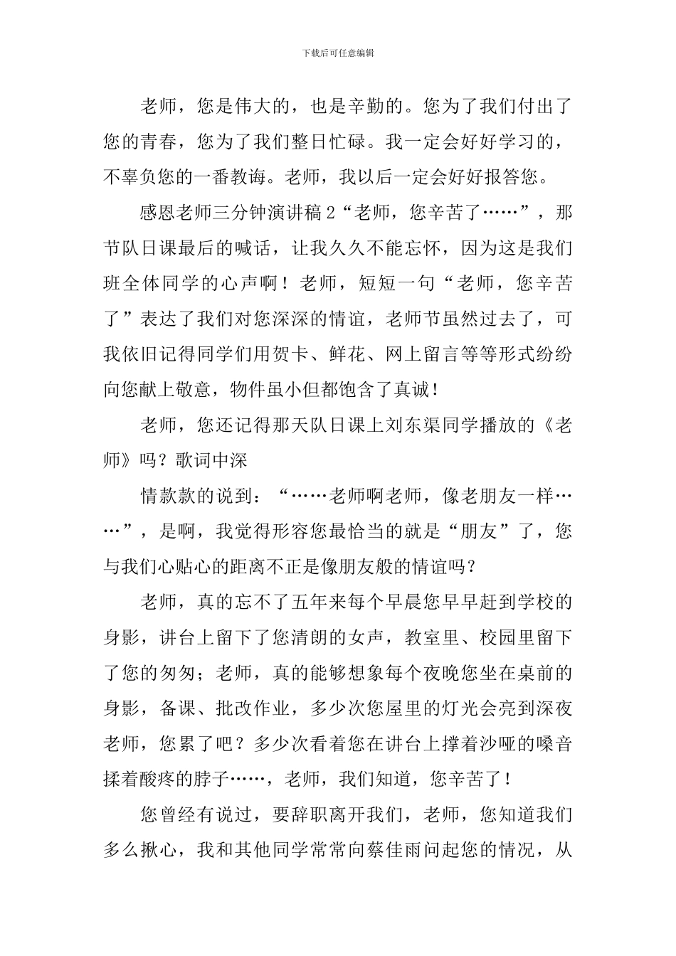 感恩老师三分钟演讲稿_第2页