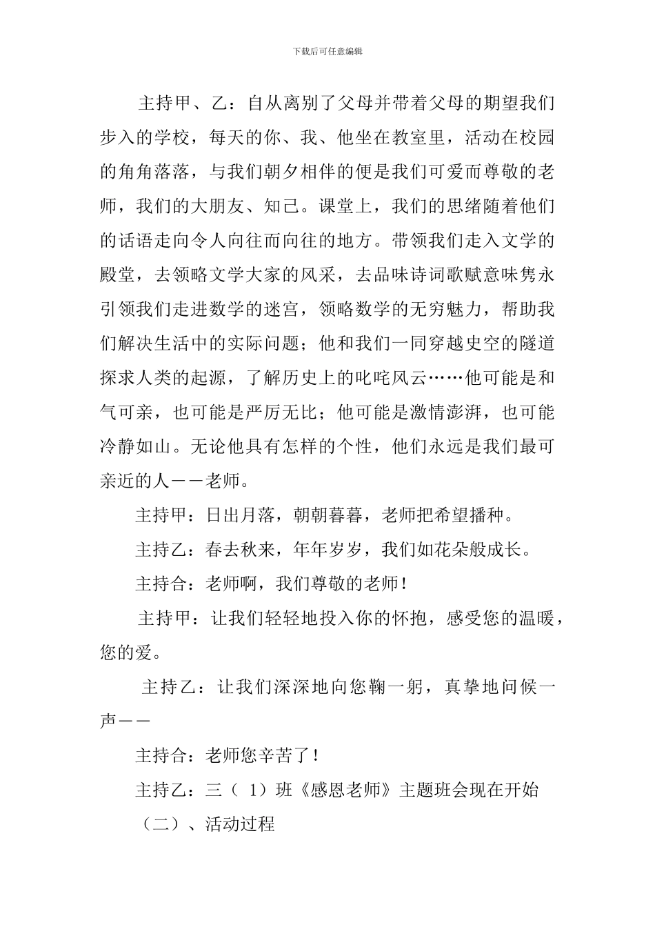 感恩老师主题班会教案设计_第2页