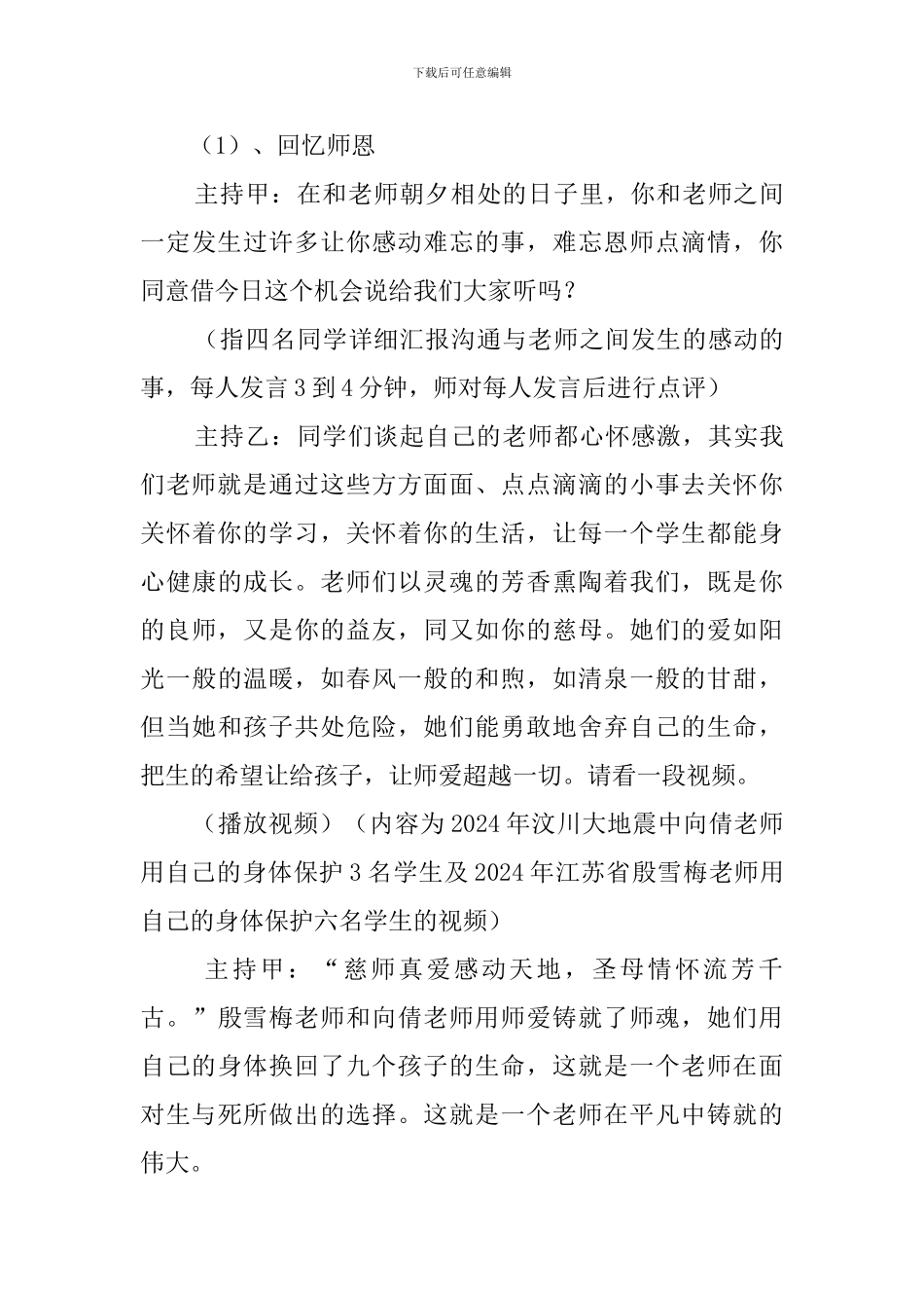感恩老师主题班会教案设计_第3页