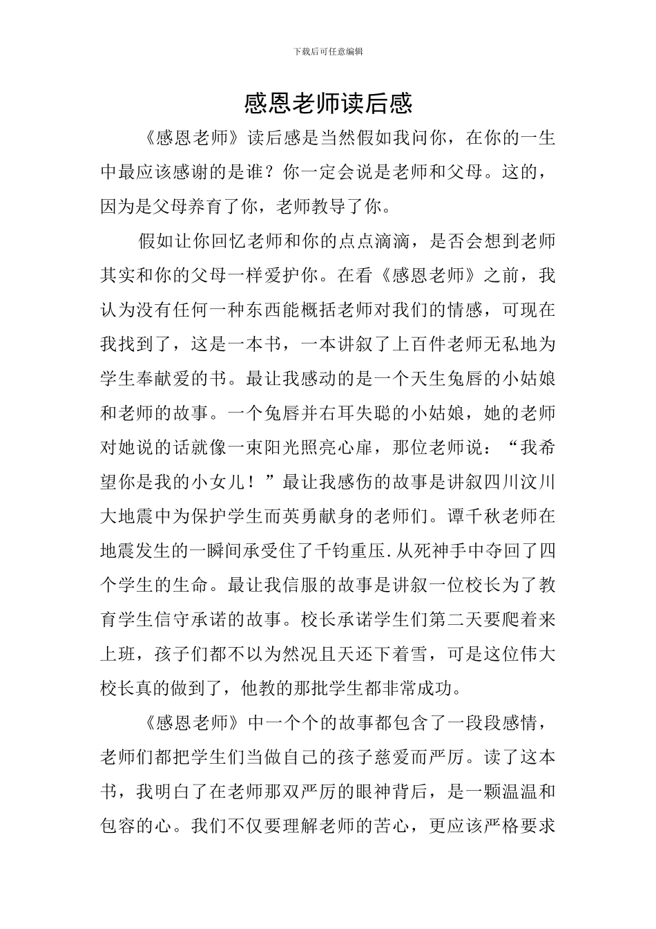 感恩老师读后感_第1页