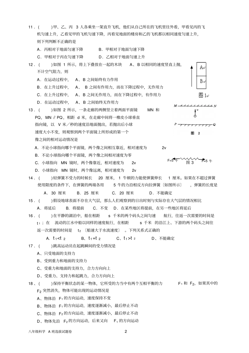 七年级科学提高练习卷汇总_第2页